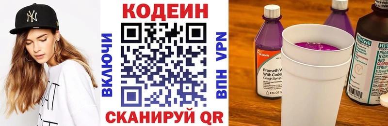 Codein напиток Lean (лин)  Купить  Никольское 